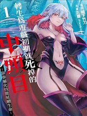 岩羊手记漫画改编封面